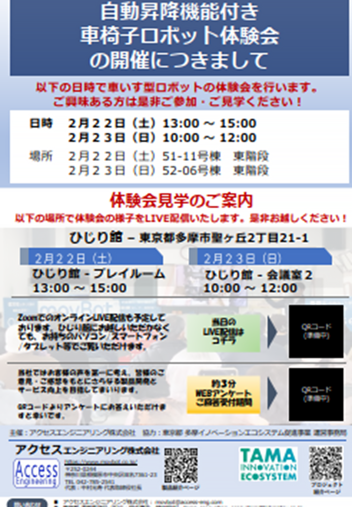 配布したチラシ